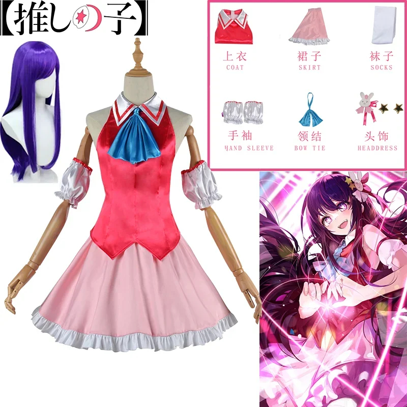 2026 Anime Ai Hoshino Cosplay  - Anime Cosplay Events 2026 ulasan dan harga